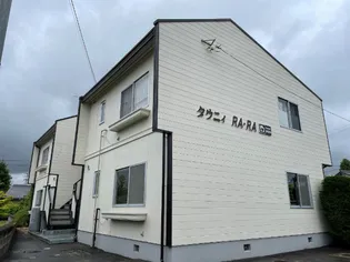 タウニィRARAの画像