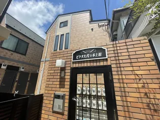 ビクタス代々木上原の画像