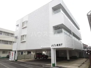 メゾン高栄F棟【3階】の外観