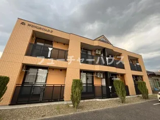 WINGROAD IIの画像