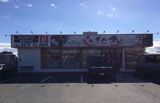 WIPガレージハウスの周辺