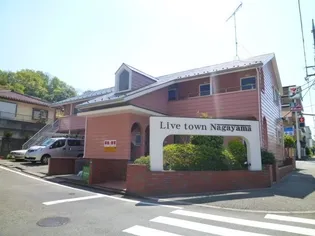 ライブタウン永山【2階】の外観