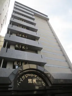 ハイグレードマンション鷺洲の画像