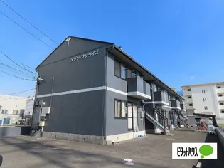 メゾンサンライズの画像