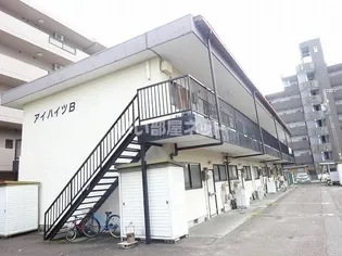 アイハイツ B棟の画像