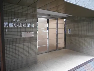 ストーク武蔵小山弐番館の画像