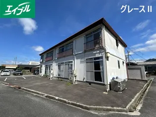 グレースIIの画像