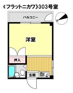 フラットニカワ【3階】の間取り