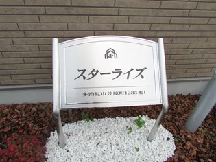 スターライズの画像