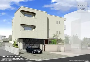 メゾン ド カメリアの画像