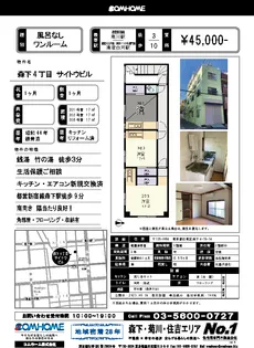 森下4丁目 サイトウビル【2階】の間取り