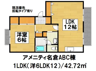 アメニティ名倉【2階】の間取り