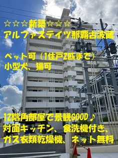 アルファステイス那覇古波蔵の画像