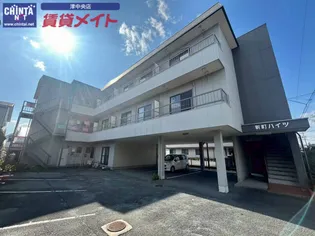 新町ハイツの画像