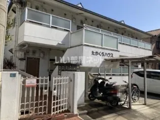 たかくらハウス【1階】の外観