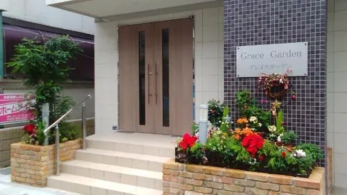 グレイスガーデンの画像