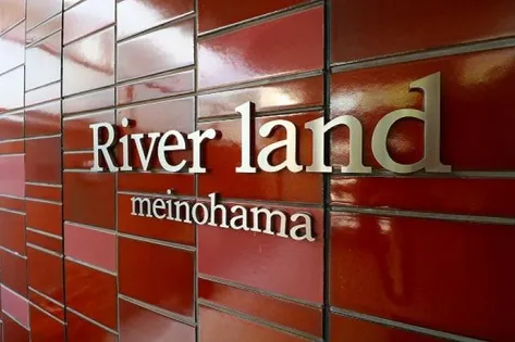 リバーランド姪浜【405号室】のその他画像