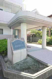 クレール コモIIの画像