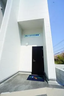 ガレージハウス青葉の画像