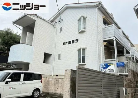 第6庭園荘の画像