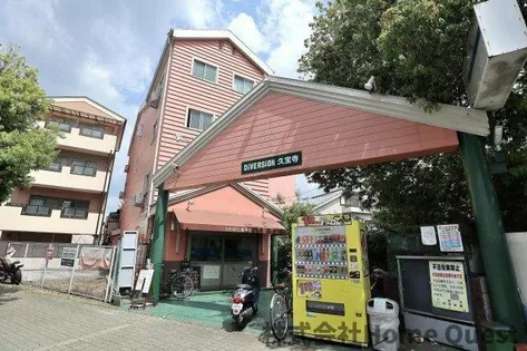 ディバージョン久宝寺の画像