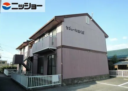 セジュールはくばの画像