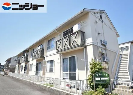 平和ハウスの画像