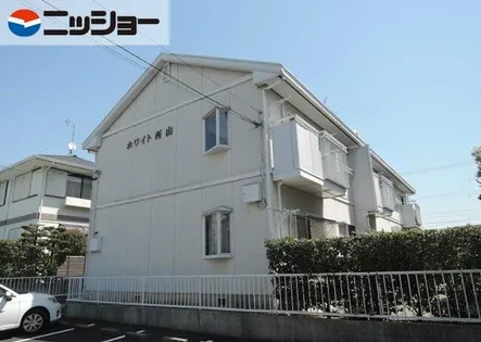 ホワイト西山の画像