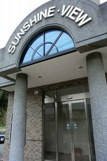 サンシャインビューの画像