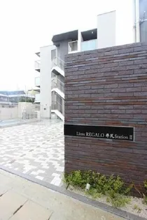 リアンレガーロ井尻ステーションⅡの画像