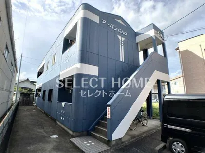 アーバンオノの画像