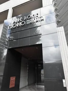 ピュアドームフローリオ博多【7階】の外観