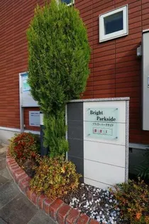ブライト パークサイドの画像