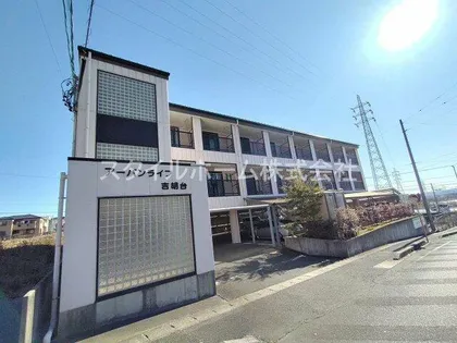 アーバンライフ吉胡台の画像