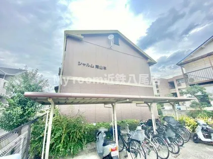 シャルム南山本の画像