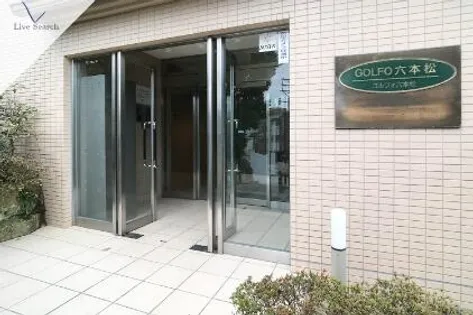 ゴルフォ六本松【403号室】のその他画像