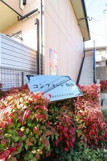 コンフォーレ梅山の画像