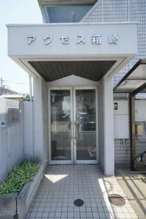 アクセス箱崎の画像