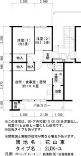 UR花山東【0120201号室】の間取り