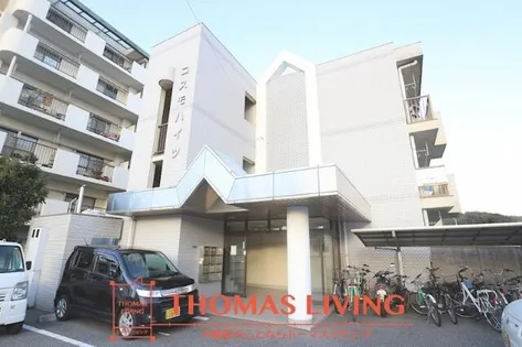 コスモハイツの画像