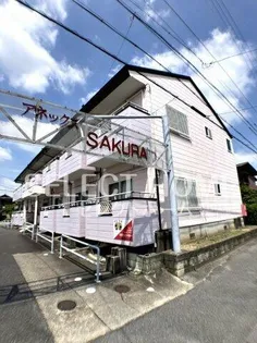 アネックスSAKURAの画像