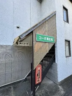 第一コーポ美佐和の画像