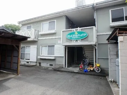 ロイヤルハイツの画像