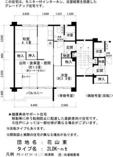 UR花山東【0140209号室】の間取り