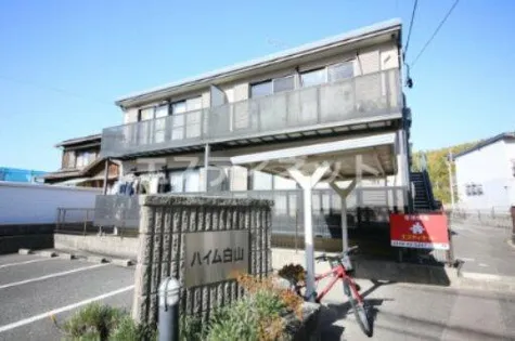 ハイム白山Ⅰ Ⅱの画像