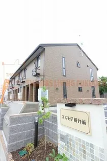 コスモ学研台前の画像