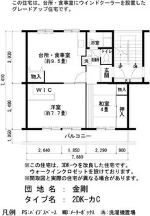 UR金剛【1390507号室】の間取り