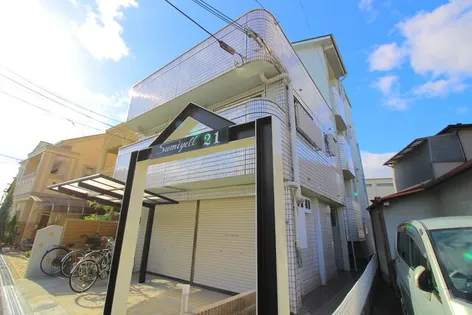 スミエール21の画像