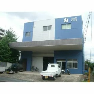 白川ビルの画像