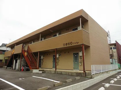 ひまわりハイツの画像